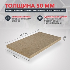 Rockwool Акустик Баттс ПРО (1000*600*50) 8п/0,24м3/4,8м2/24пач.под