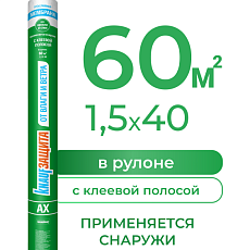 Кнауф Защита от ВЛАГИ и ВЕТРА (AX) 60м2